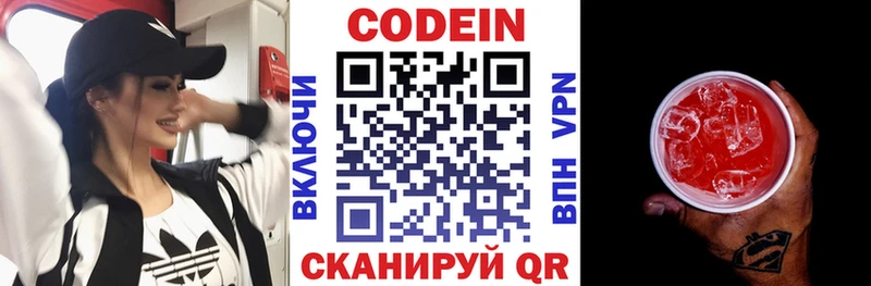 Кодеин напиток Lean (лин)  Карабаново 